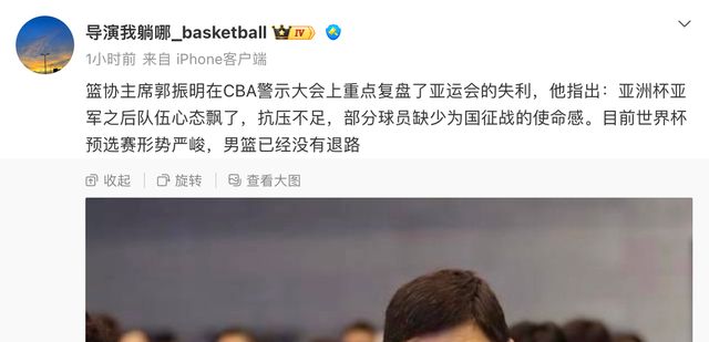 篮协主席复盘亚运失利：亚洲杯亚军后心态飘了 缺少为国征战的使命感 | 中国区|球友会|股份有限公司